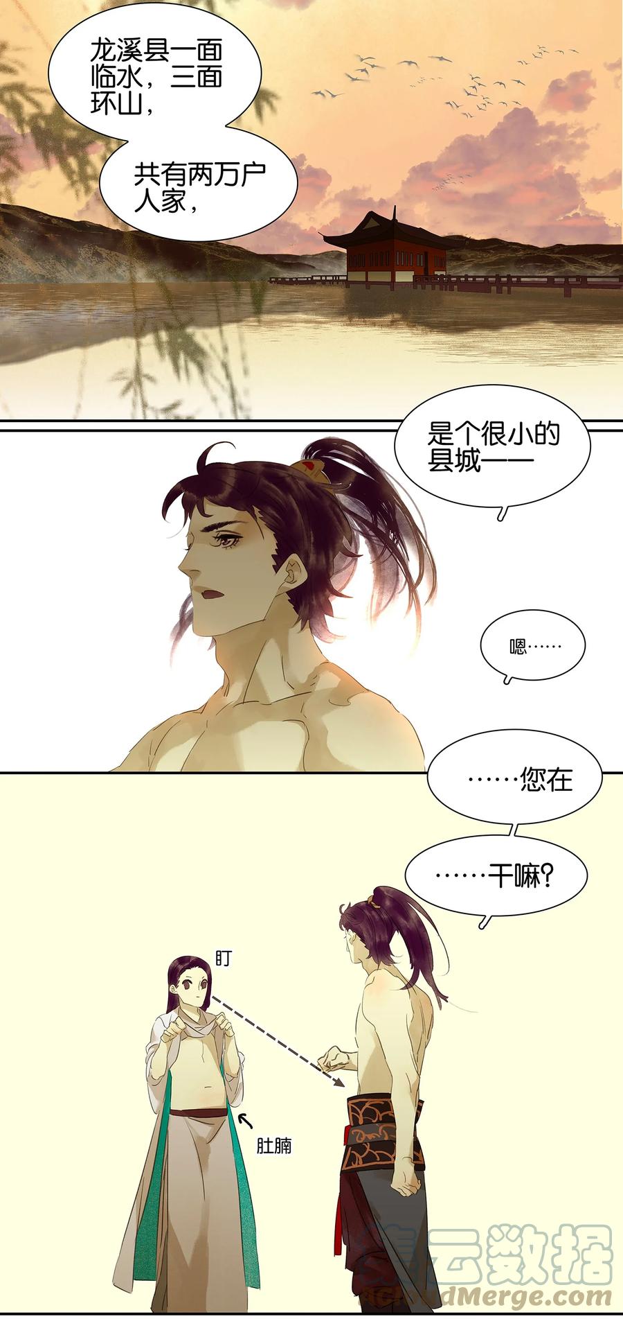 春江花月 - 002 生变 - 第11张图