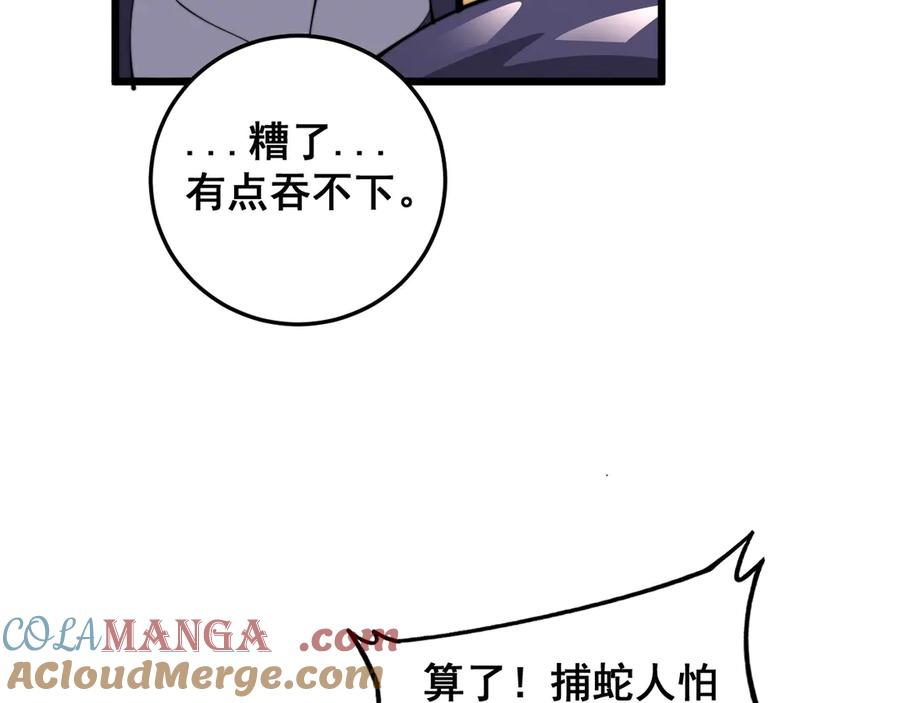 老蛇修仙传（蛇祖） 第4回 奔走河内斩水妖 第133页