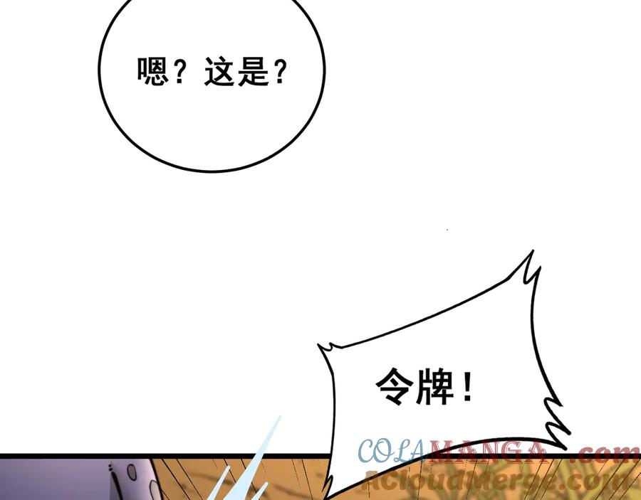 老蛇修仙传（蛇祖） 第4回 奔走河内斩水妖 第125页