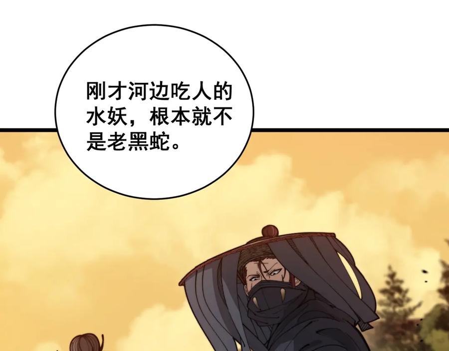 老蛇修仙传（蛇祖） 第4回 奔走河内斩水妖 第140页