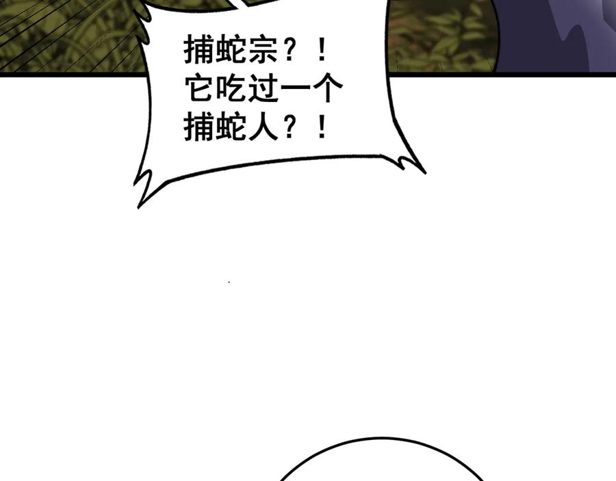 老蛇修仙传（蛇祖） 第4回 奔走河内斩水妖 第127页