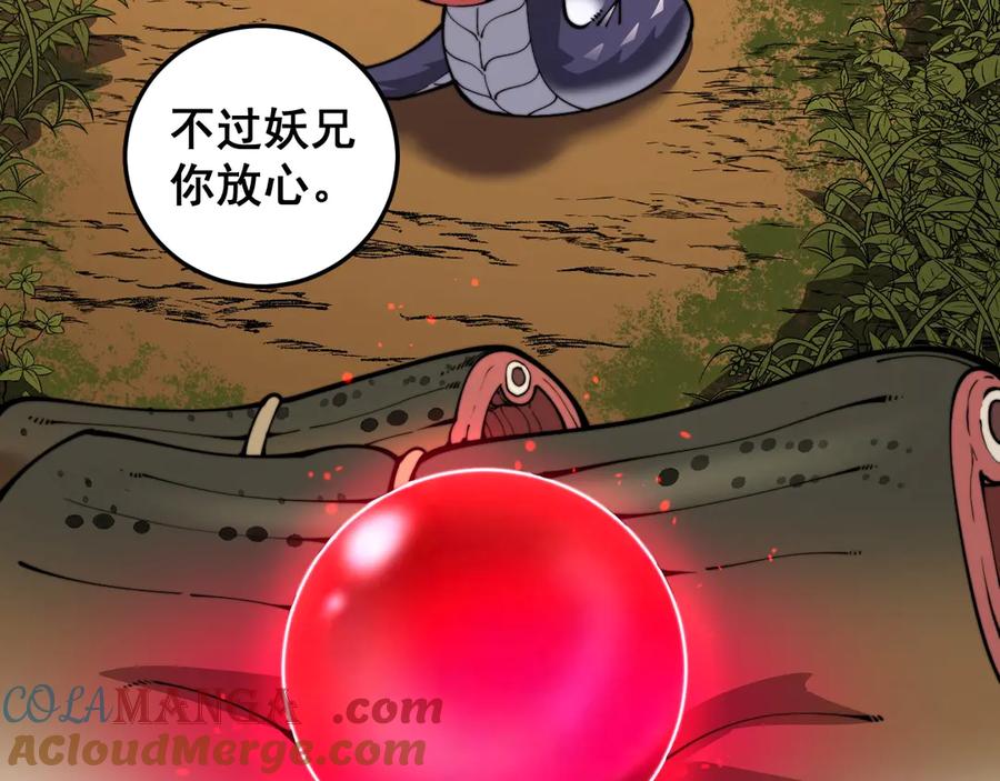 老蛇修仙传（蛇祖） 第4回 奔走河内斩水妖 第129页