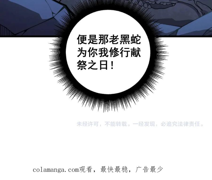 老蛇修仙传（蛇祖） 第4回 奔走河内斩水妖 第162页