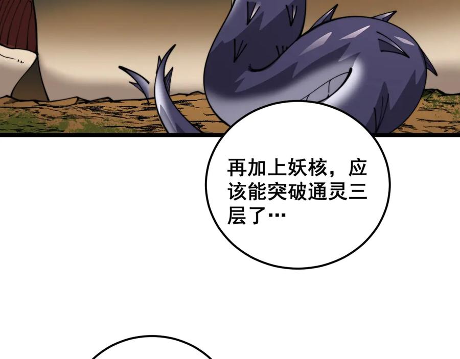 老蛇修仙传（蛇祖） 第4回 奔走河内斩水妖 第124页