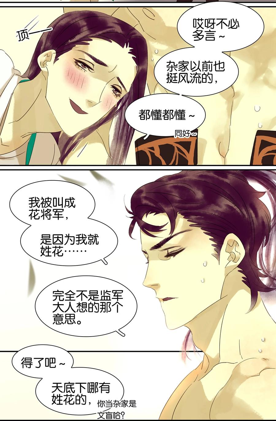 春江花月 - 002 生变 - 第16张图