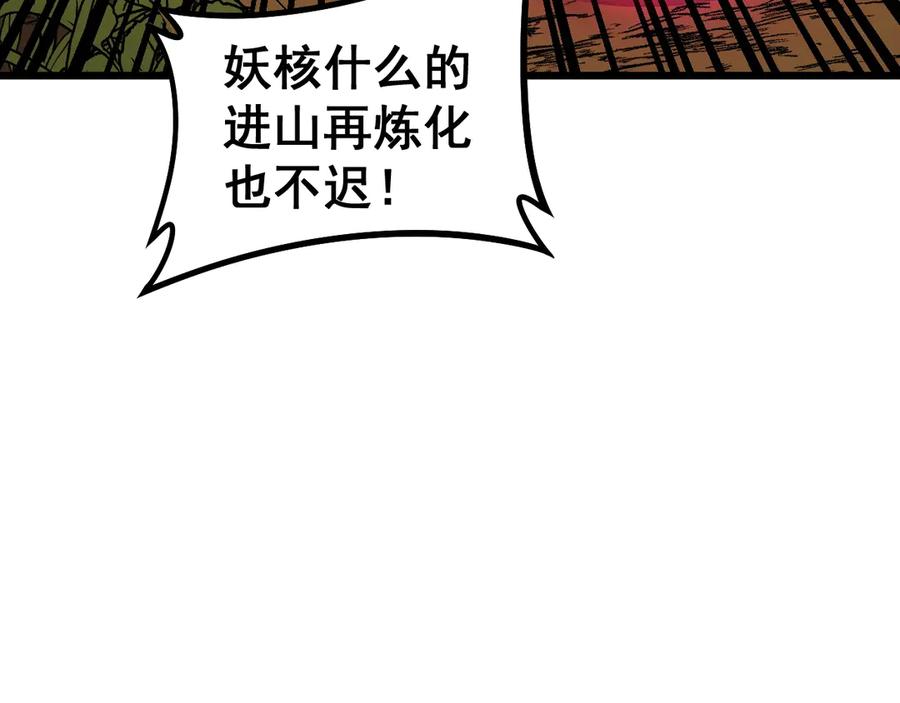 老蛇修仙传（蛇祖） 第4回 奔走河内斩水妖 第136页