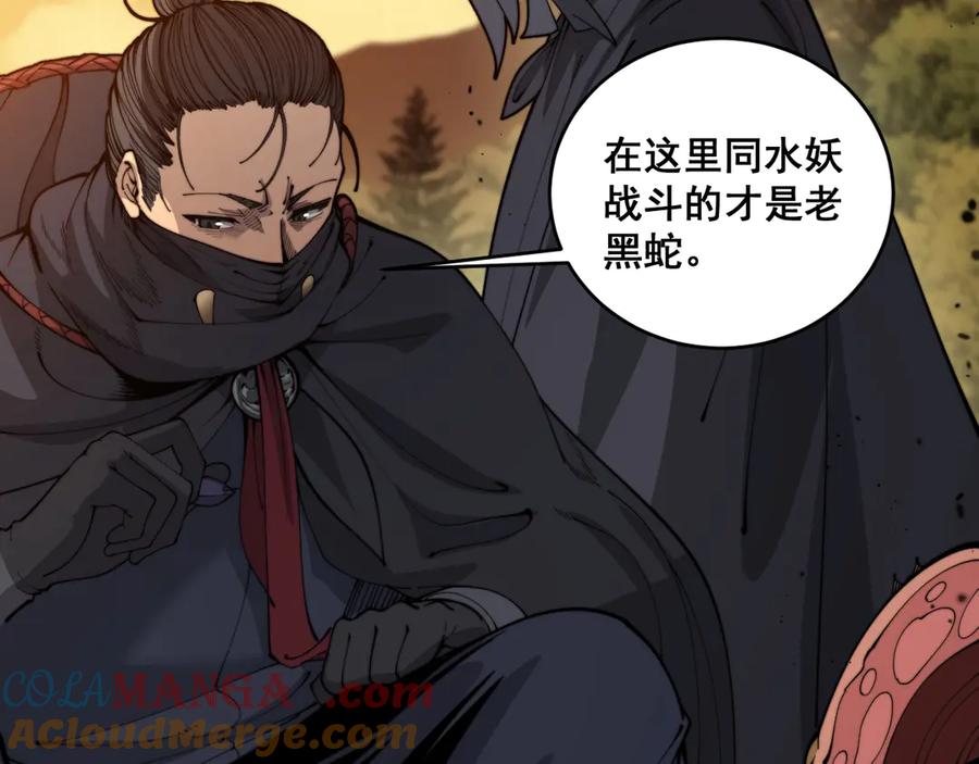 老蛇修仙传（蛇祖） 第4回 奔走河内斩水妖 第141页