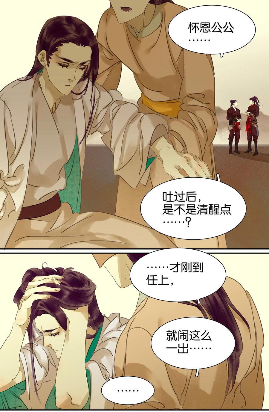 春江花月 - 002 生变 - 第2张图