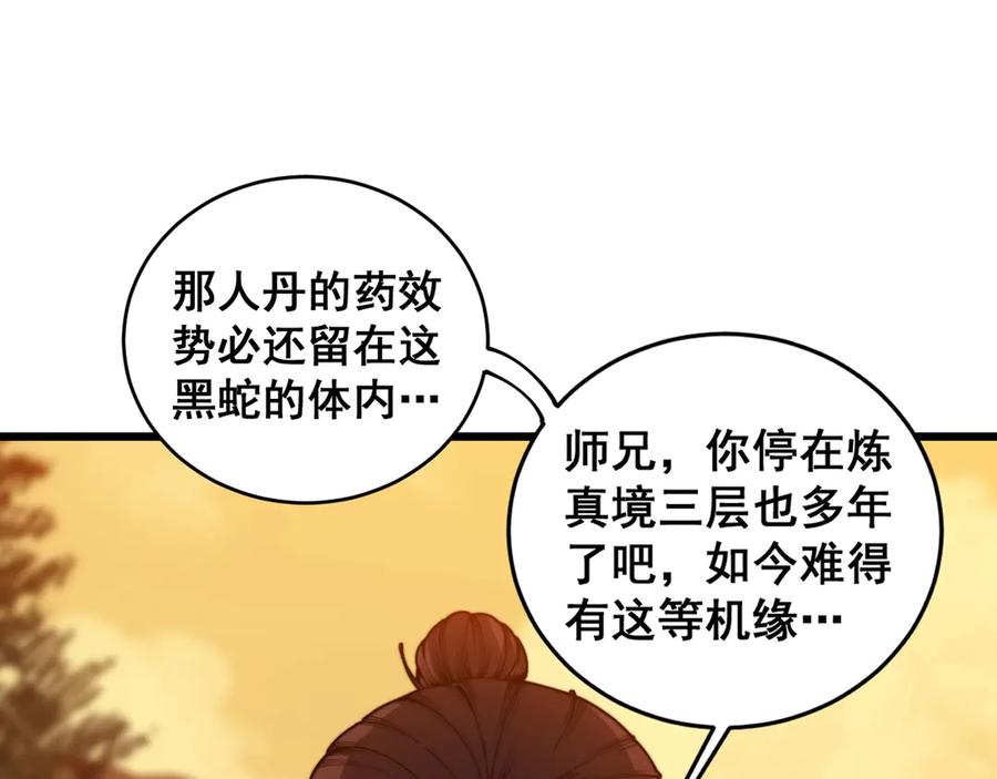 老蛇修仙传（蛇祖） 第4回 奔走河内斩水妖 第150页