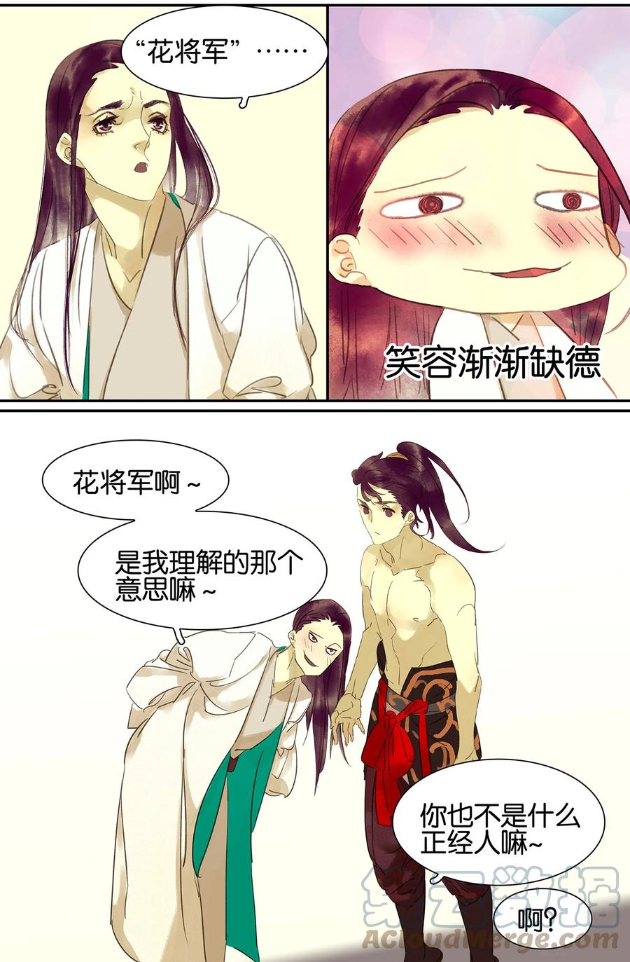 春江花月 - 002 生变 - 第15张图