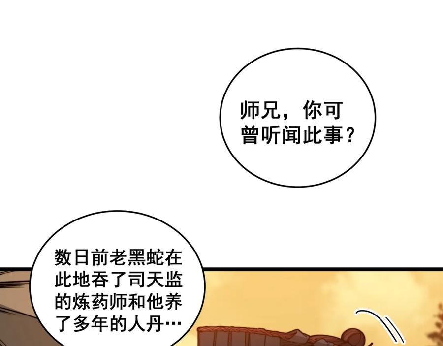 老蛇修仙传（蛇祖） 第4回 奔走河内斩水妖 第147页
