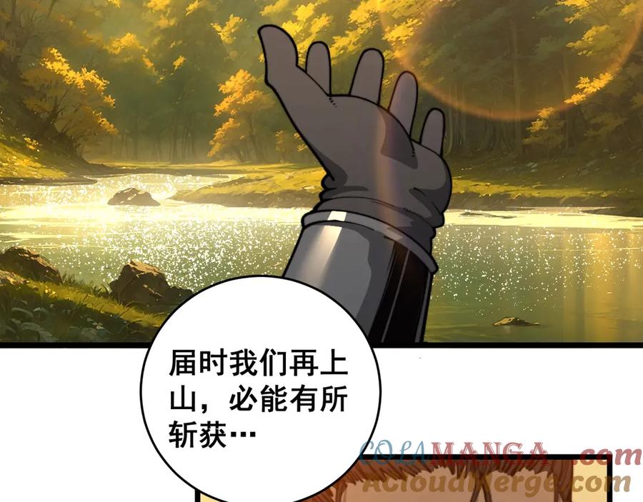 老蛇修仙传（蛇祖） 第4回 奔走河内斩水妖 第157页