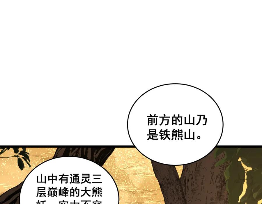 老蛇修仙传（蛇祖） 第4回 奔走河内斩水妖 第143页