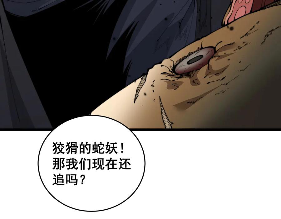 老蛇修仙传（蛇祖） 第4回 奔走河内斩水妖 第142页