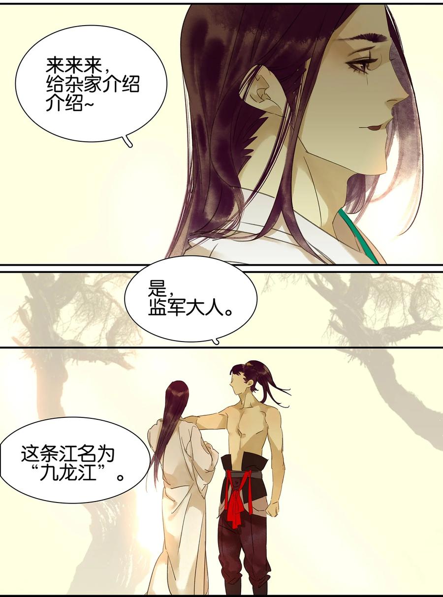 春江花月 - 002 生变 - 第10张图