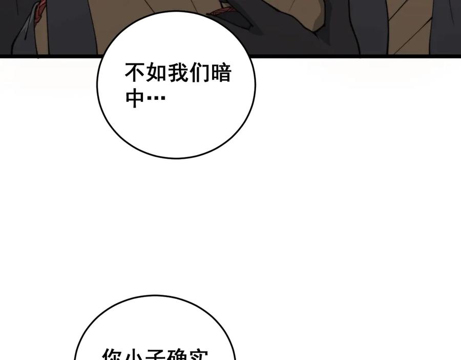 老蛇修仙传（蛇祖） 第4回 奔走河内斩水妖 第152页