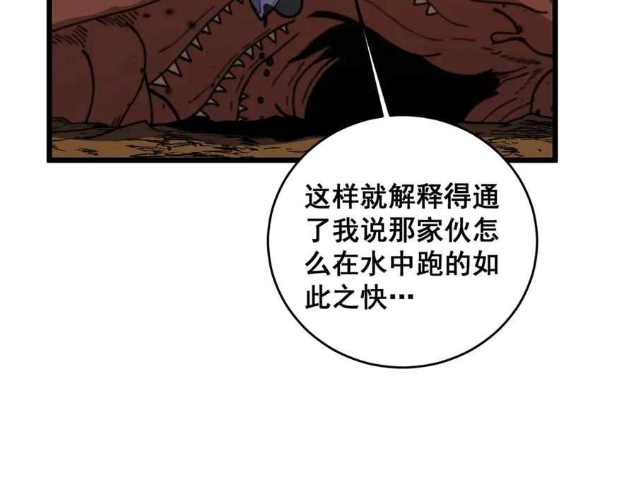 老蛇修仙传（蛇祖） 第4回 奔走河内斩水妖 第139页
