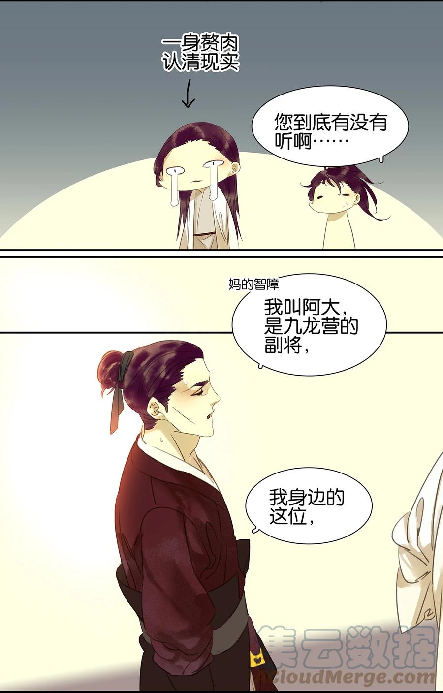 春江花月 - 002 生变 - 第13张图