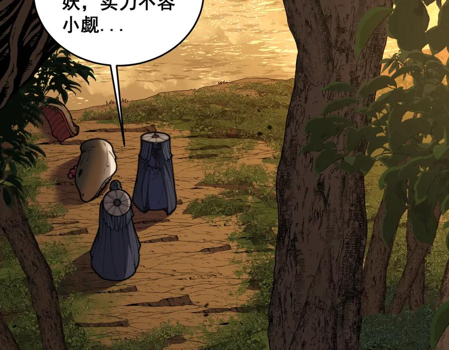 老蛇修仙传（蛇祖） 第4回 奔走河内斩水妖 第144页
