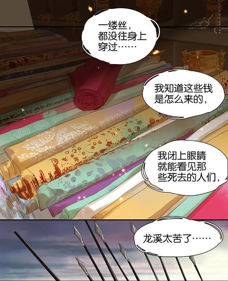 春江花月 - 038 厚颜无耻 - 第24张图
