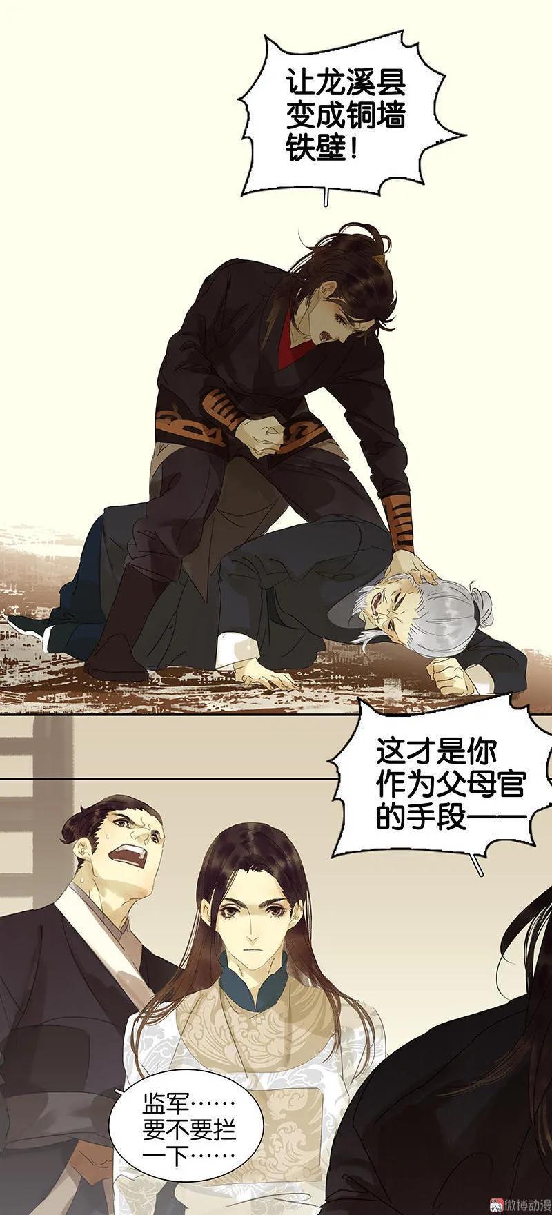 春江花月 - 038 厚颜无耻 - 第41张图