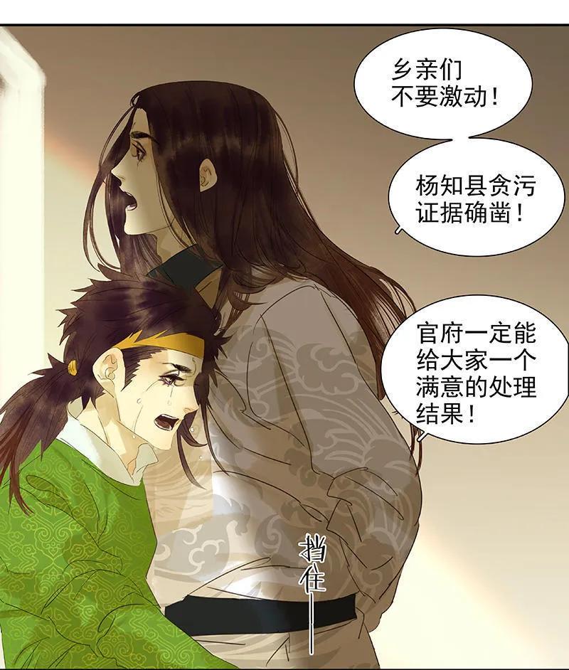 春江花月 - 038 厚颜无耻 - 第5张图