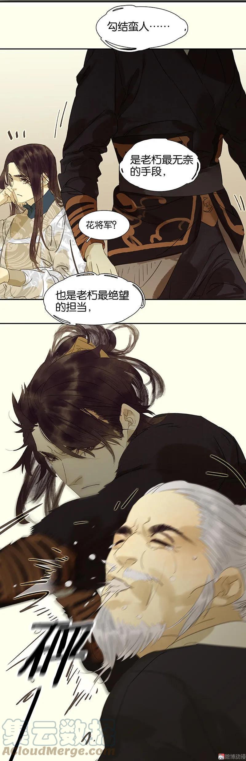 春江花月 - 038 厚颜无耻 - 第37张图