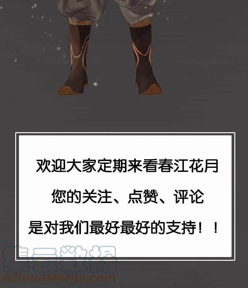 春江花月 - 038 厚颜无耻 - 第46张图