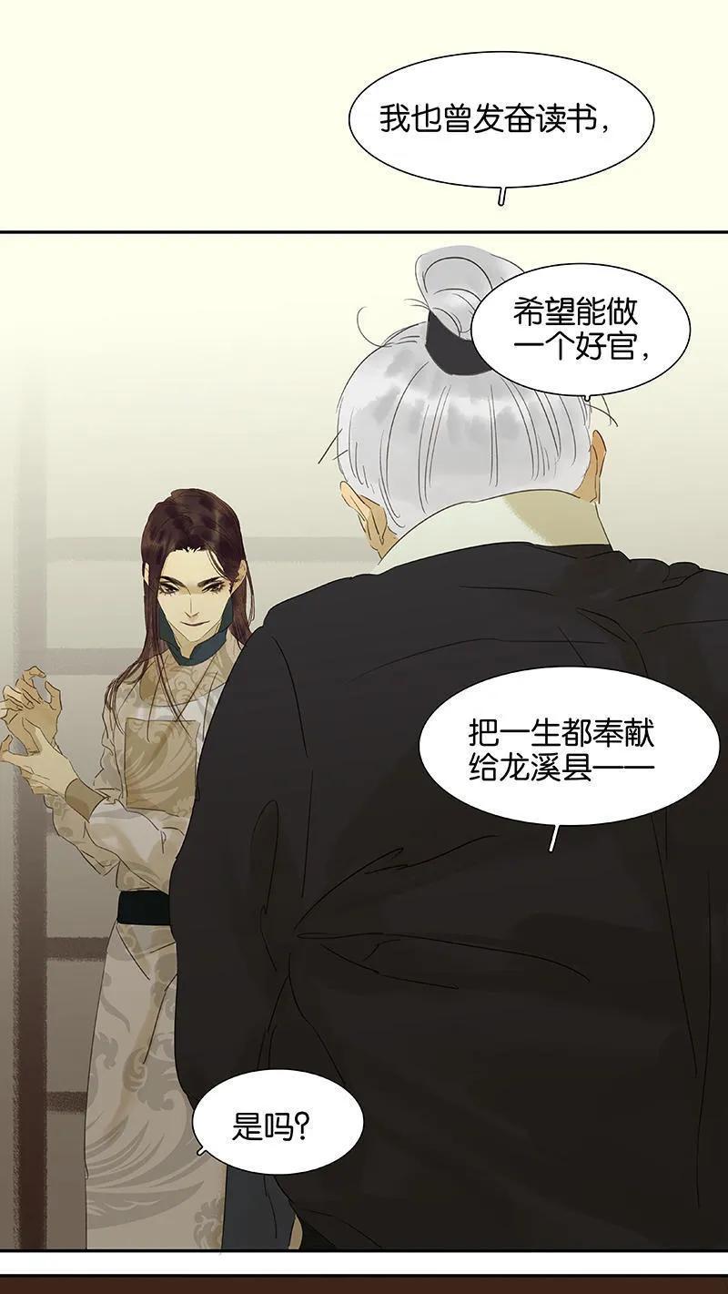 春江花月 - 038 厚颜无耻 - 第15张图