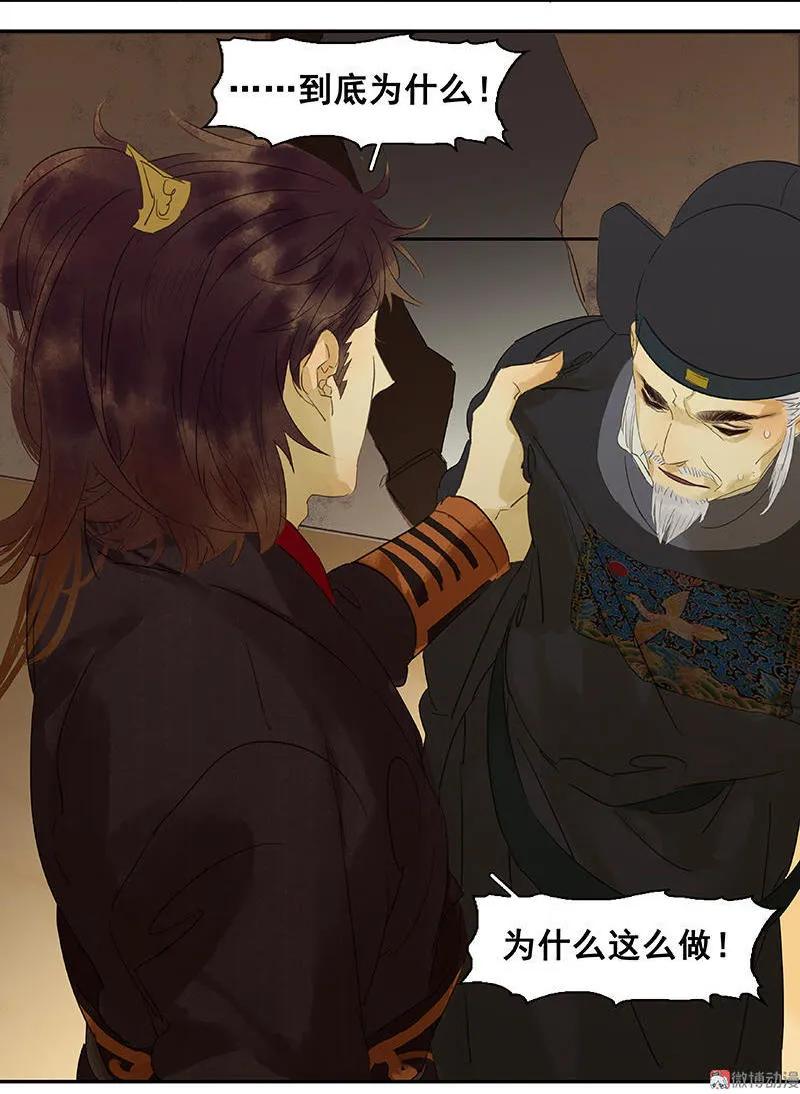 春江花月 - 038 厚颜无耻 - 第6张图