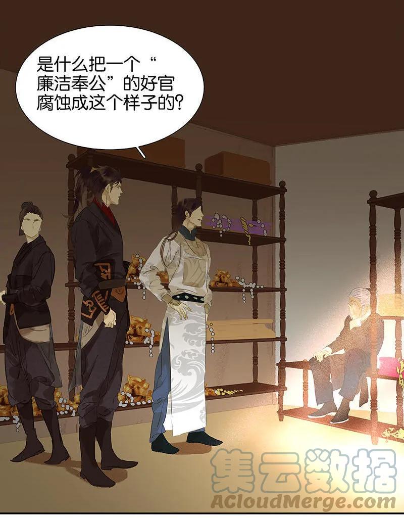 春江花月 - 038 厚颜无耻 - 第16张图