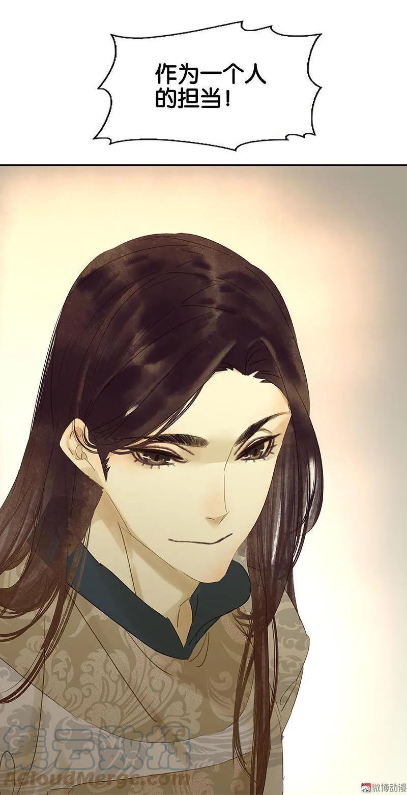 春江花月 - 038 厚颜无耻 - 第43张图