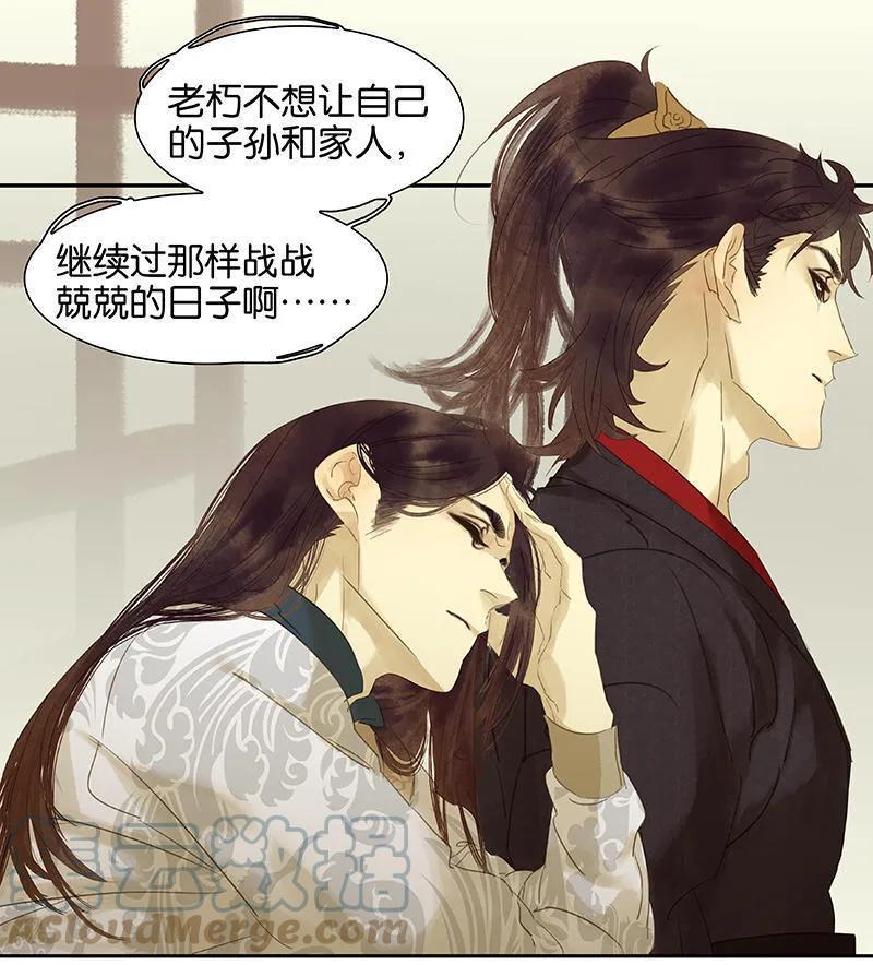 春江花月 - 038 厚颜无耻 - 第34张图