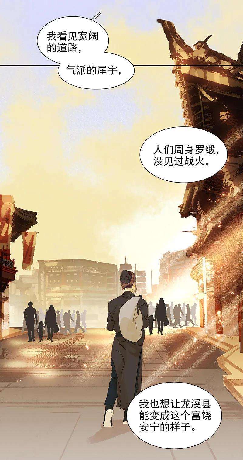 春江花月 - 038 厚颜无耻 - 第18张图