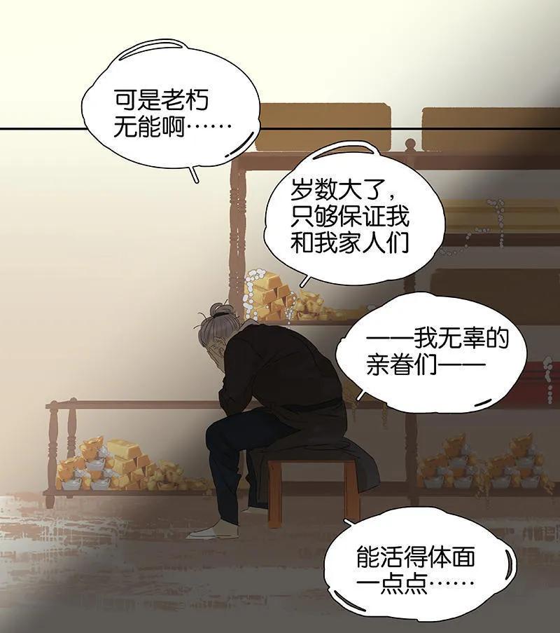 春江花月 - 038 厚颜无耻 - 第36张图