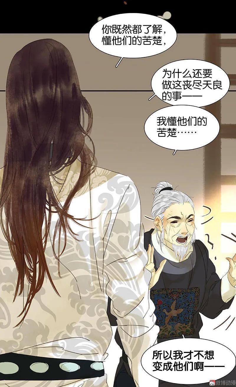 春江花月 - 038 厚颜无耻 - 第33张图