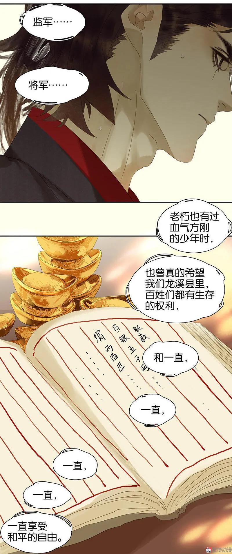 春江花月 - 038 厚颜无耻 - 第35张图