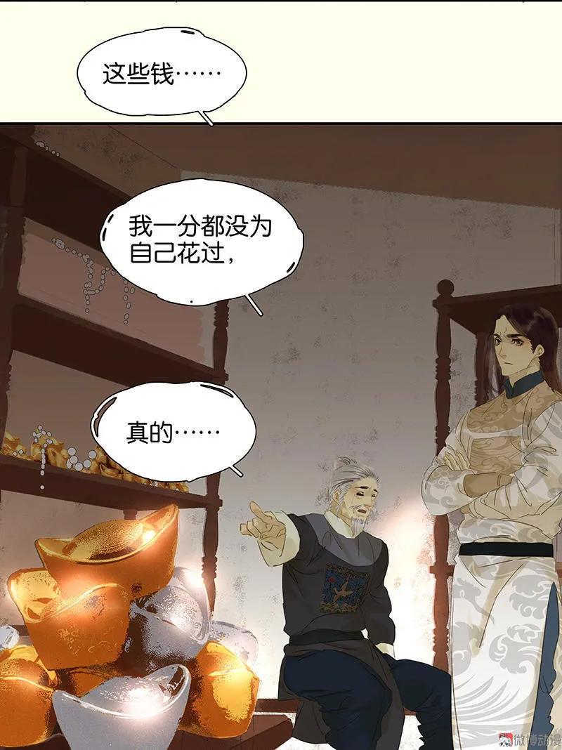 春江花月 - 038 厚颜无耻 - 第23张图