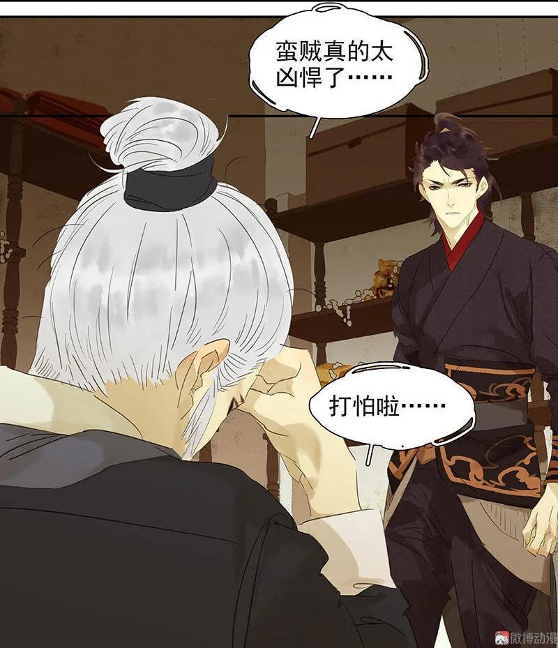 春江花月 - 038 厚颜无耻 - 第20张图