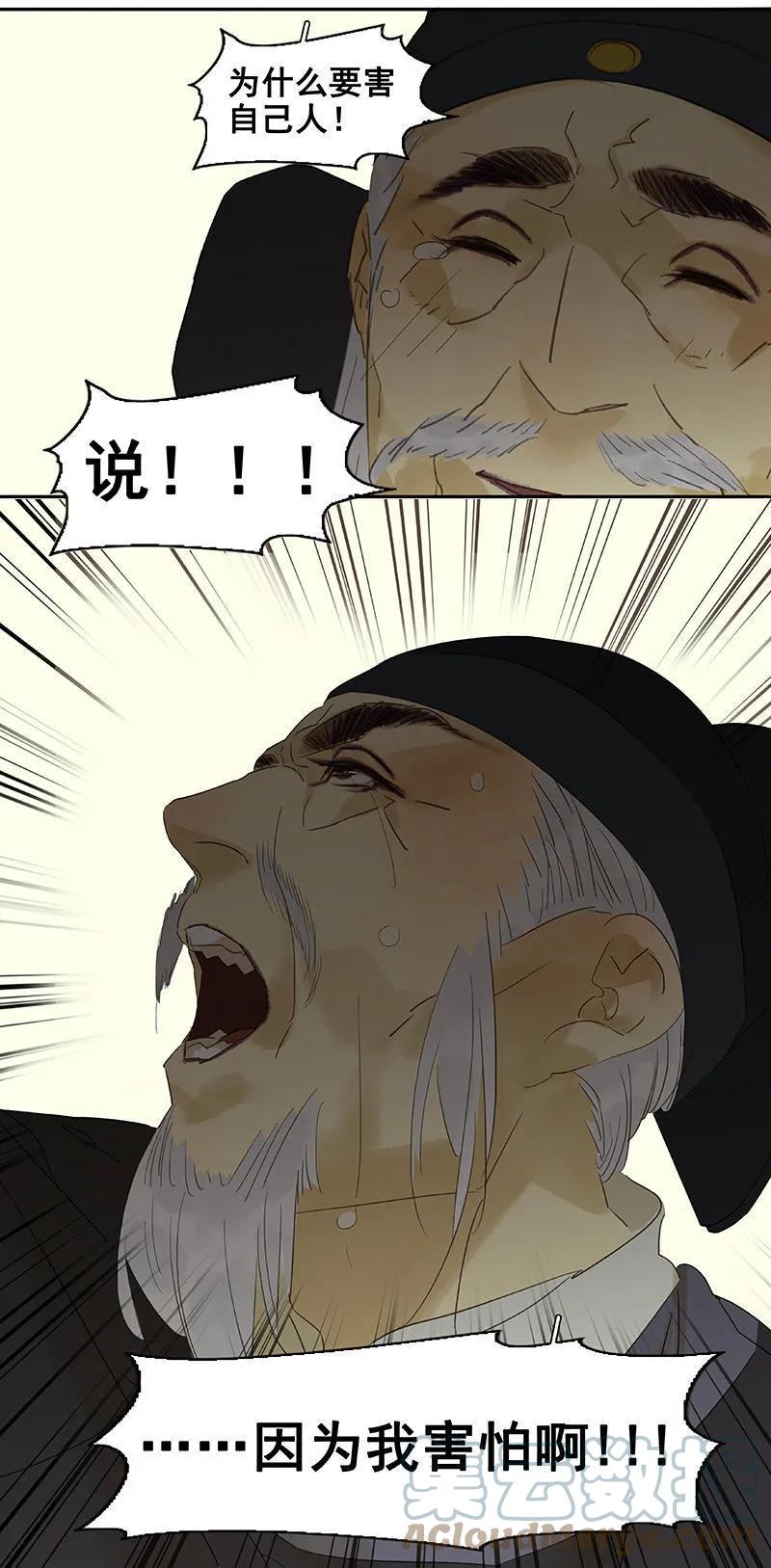 春江花月 - 038 厚颜无耻 - 第7张图