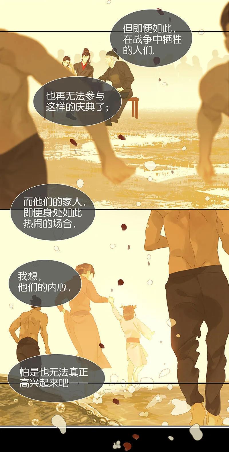 春江花月 - 038 厚颜无耻 - 第32张图