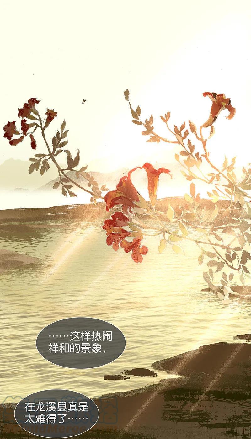 春江花月 - 038 厚颜无耻 - 第28张图