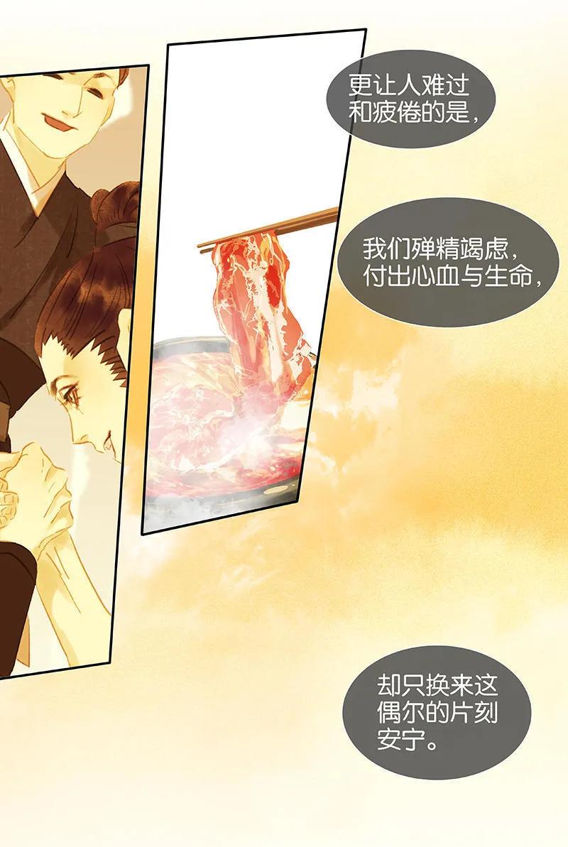 春江花月 - 038 厚颜无耻 - 第30张图