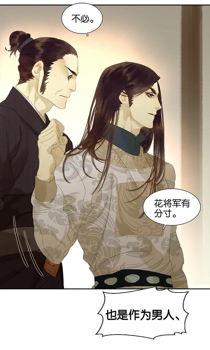 春江花月 - 038 厚颜无耻 - 第42张图