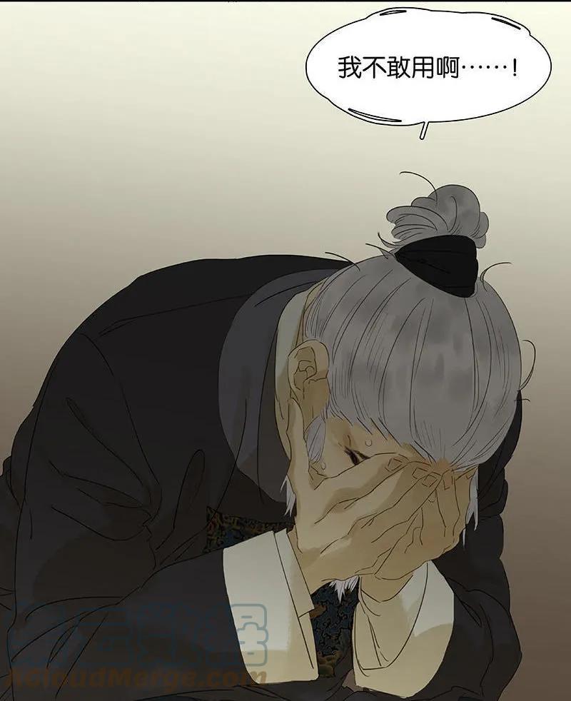 春江花月 - 038 厚颜无耻 - 第25张图