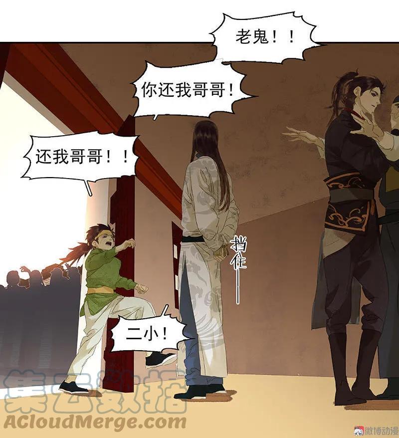 春江花月 - 038 厚颜无耻 - 第4张图