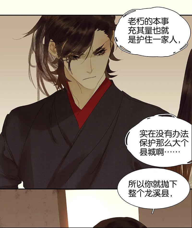 春江花月 - 038 厚颜无耻 - 第21张图