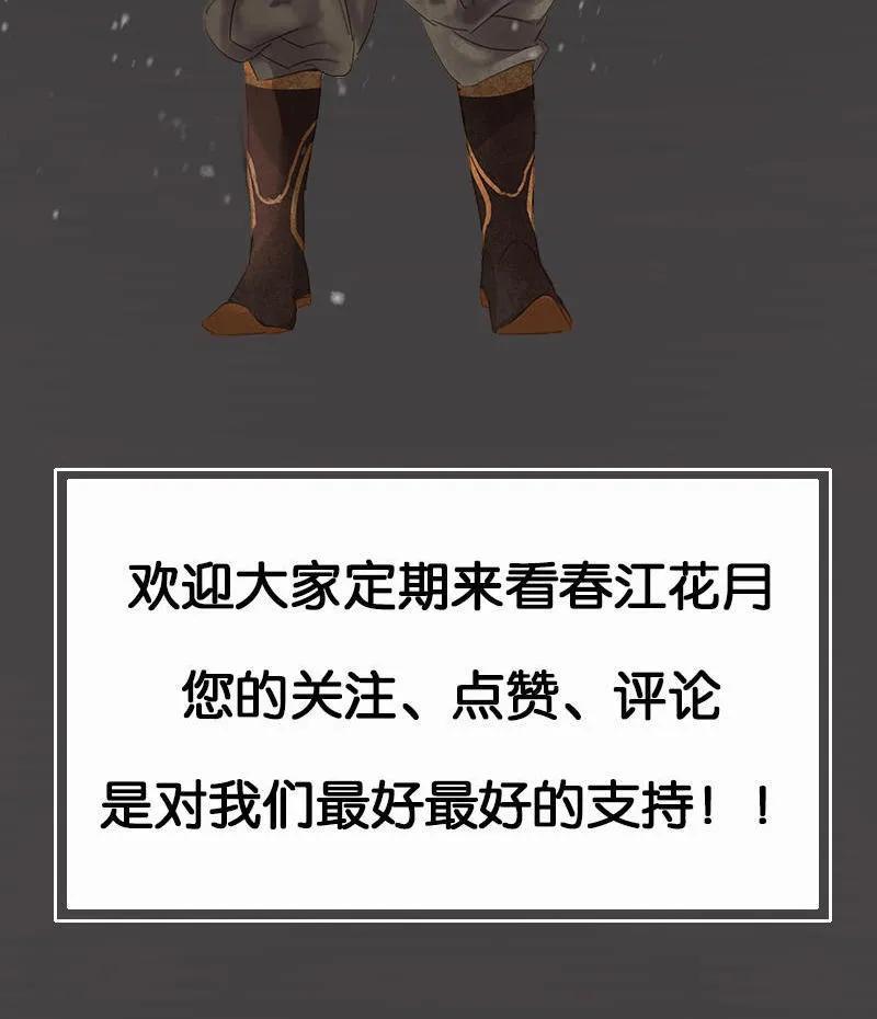 春江花月 - 039 跟花将军长得太像了 - 第68张图