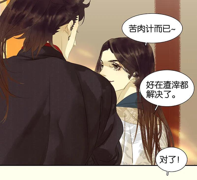 春江花月 - 039 跟花将军长得太像了 - 第44张图