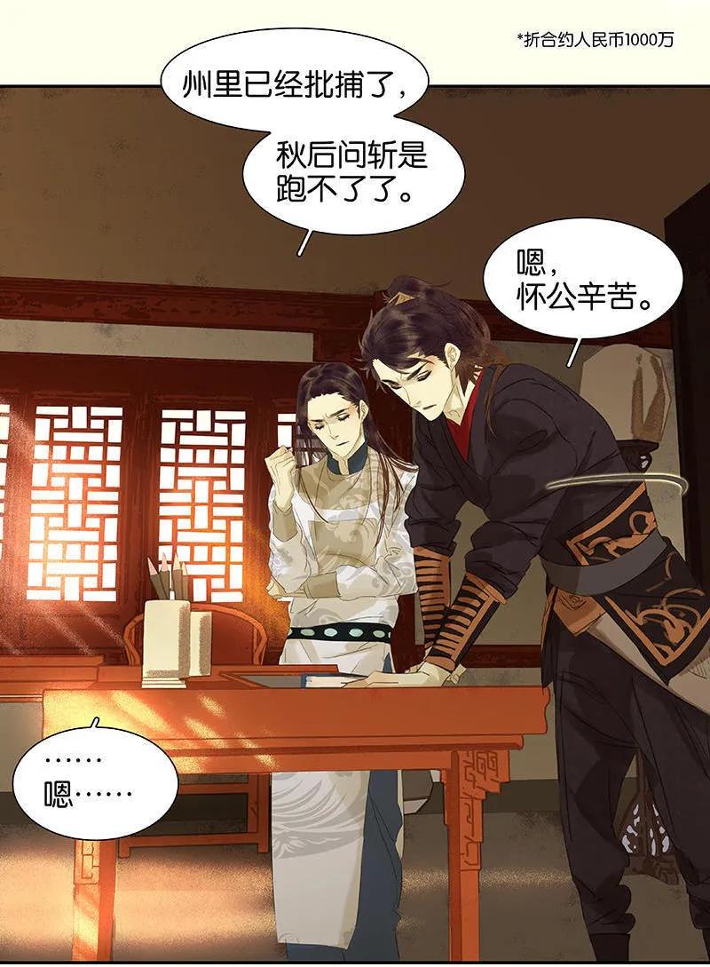 春江花月 - 039 跟花将军长得太像了 - 第15张图